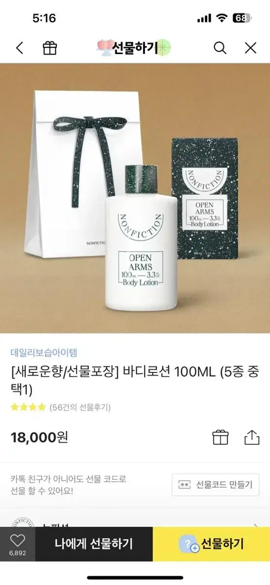 논픽션 바디로션 100ML